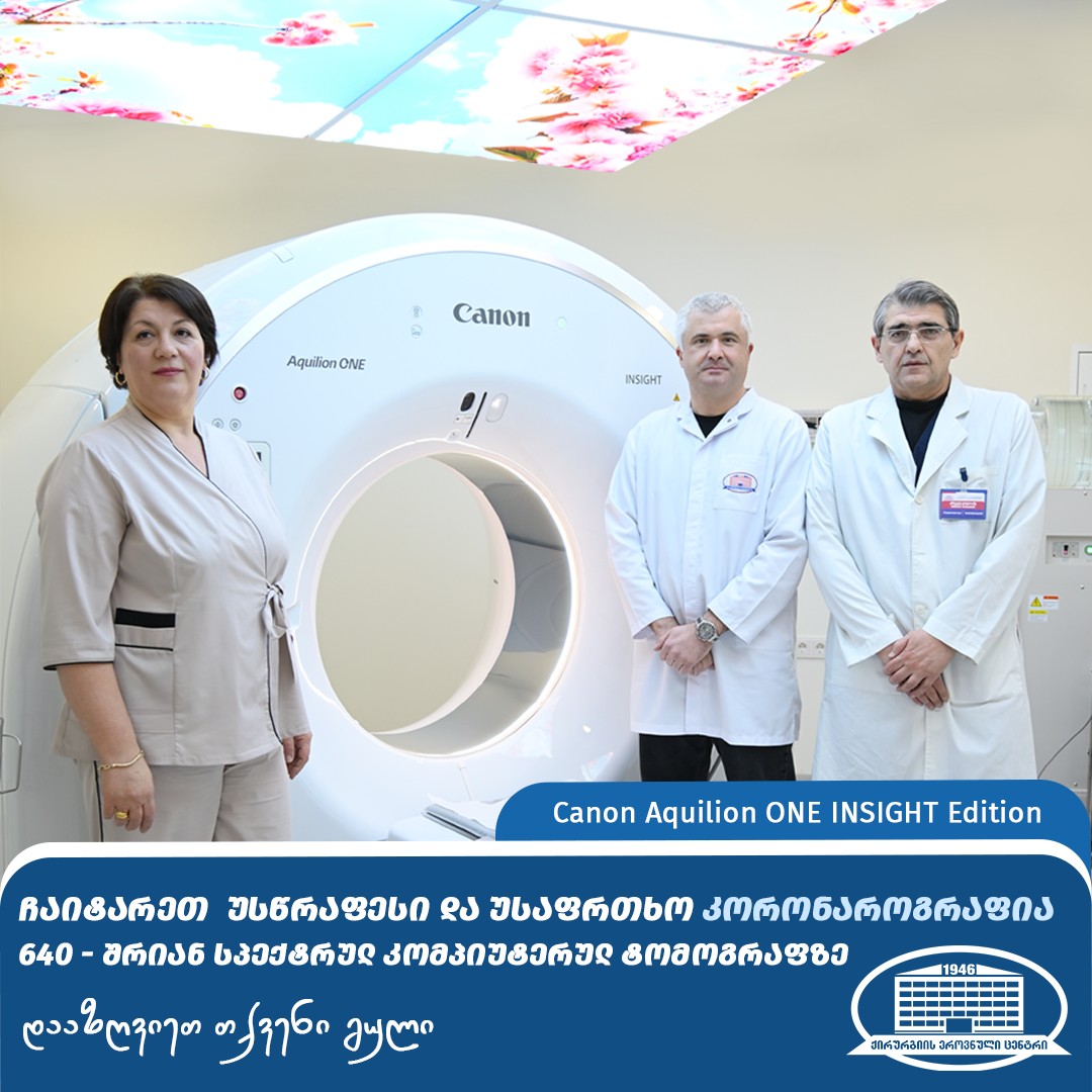 გულის სისხლძარღვების მდგომარეობის შემოწმება ინვაზიური ჩარევის გარეშე სულ რამდენიმე წამშია შესაძლებელი