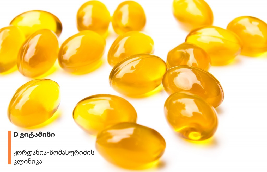 D ვიტამინის ფარული როლი რეპროდუქციაში!
