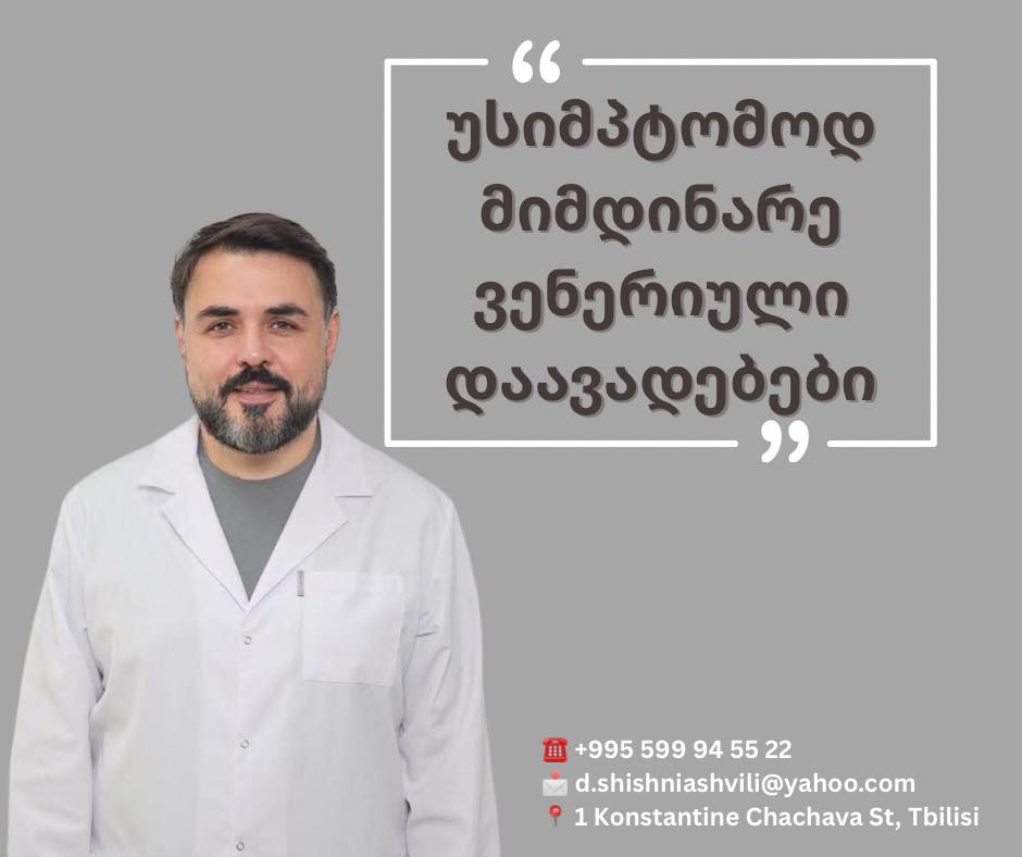 უსიმპტომოდ მიმდინარე ვენერიული დაავადებები