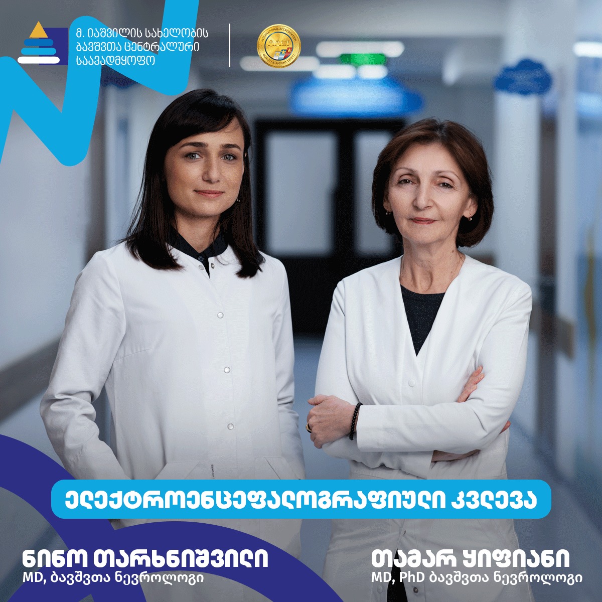 რა არის ელექტროენცეფალოგრაფიული კვლევა?