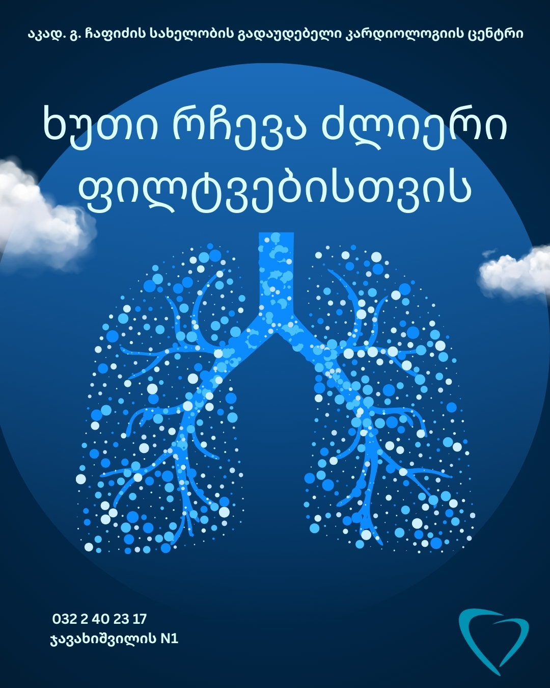 5 რჩევა ძლიერი ფილტვებისთვის