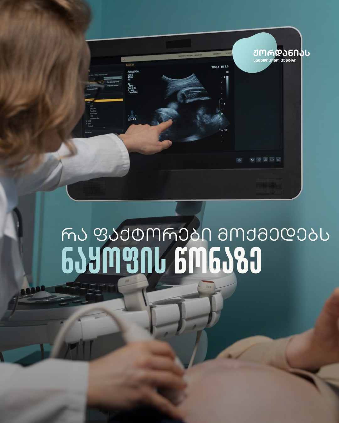 რა ფაქტორები მოქმედებს ნაყოფის წონაზე?