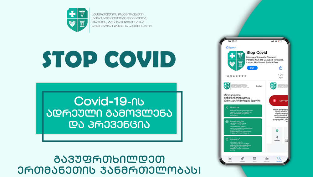 აპლიკაცია STOP COVID-ით 10 ინფიცირებული პირის იდენტიფიცირება მოხდა