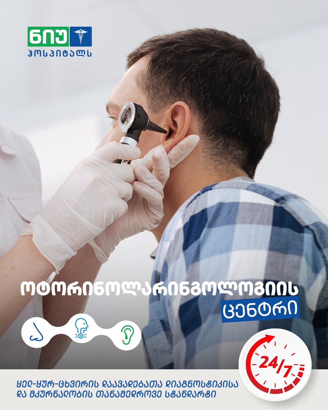 ოტორინოლარინგოლოგიის ცენტრი