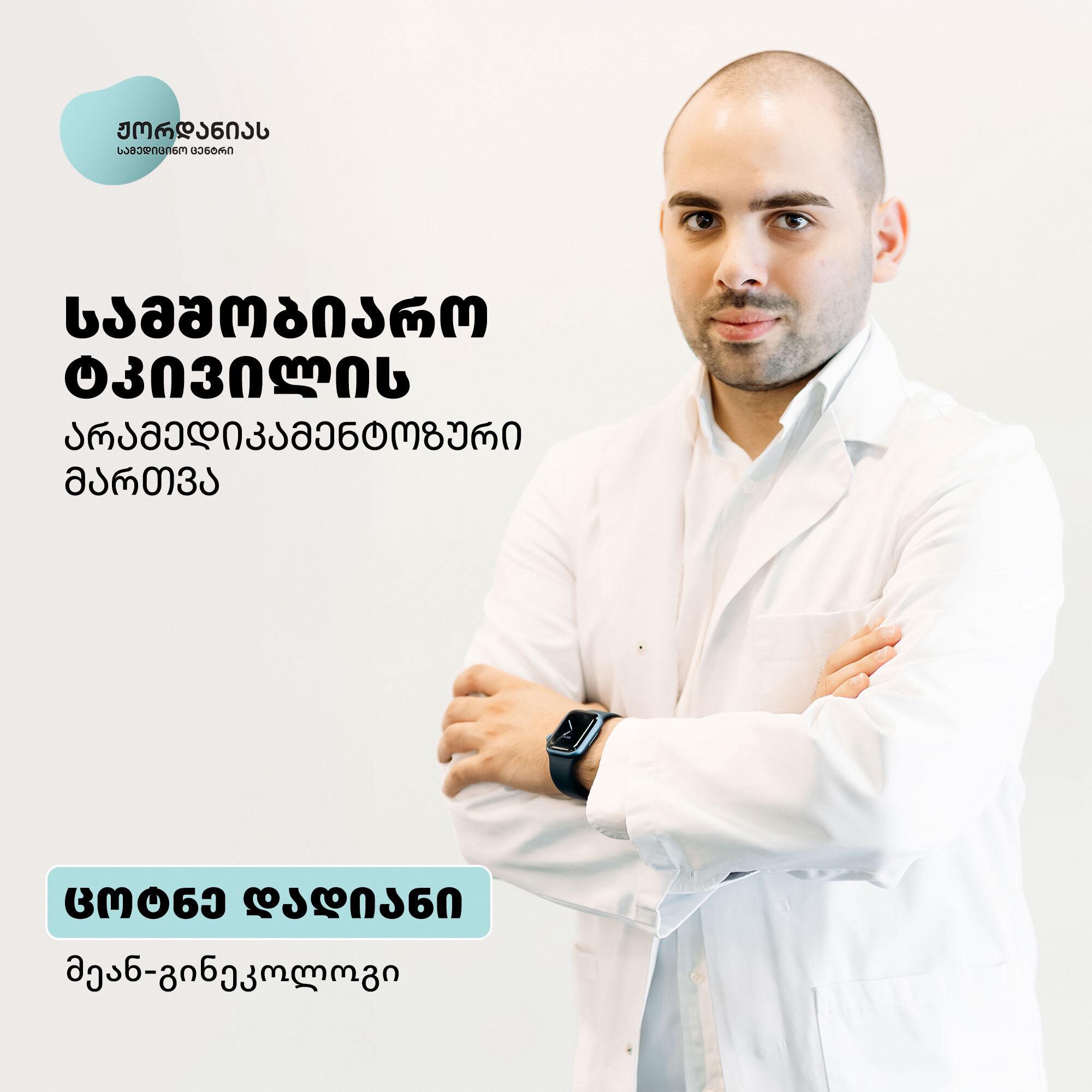 სამშობიარო ტკივილის არამედიკამენტოზური მართვა