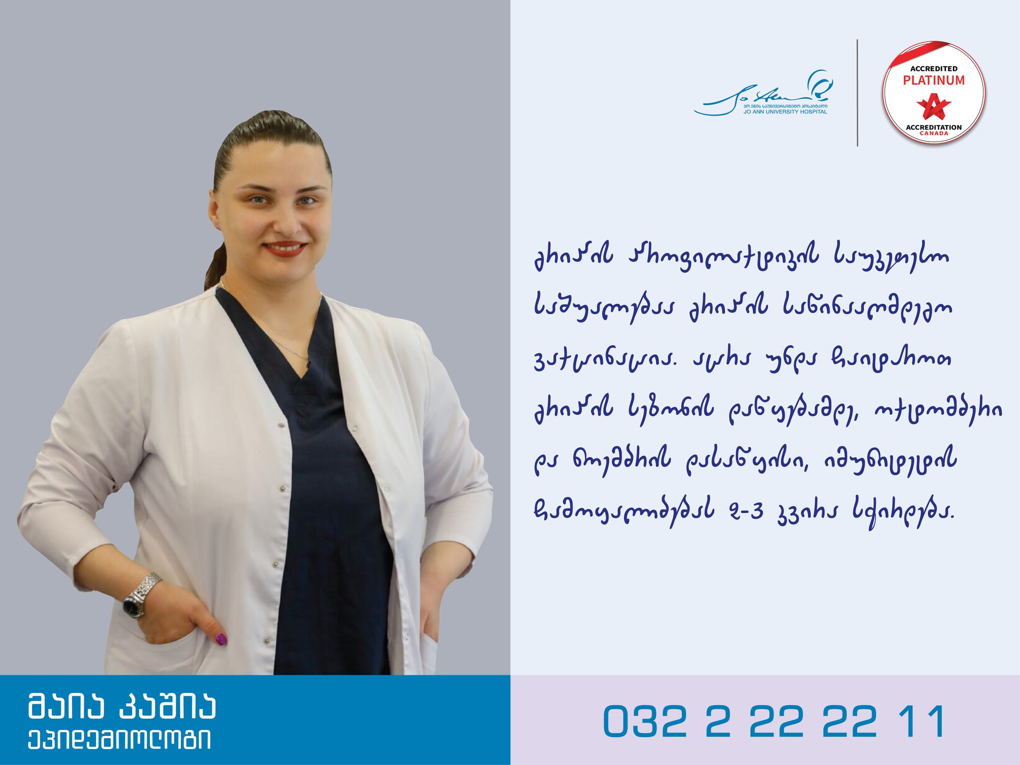 მსოფლიოში ერთ-ერთი ყველაზე მეტად გავრცელებული ინფექცია