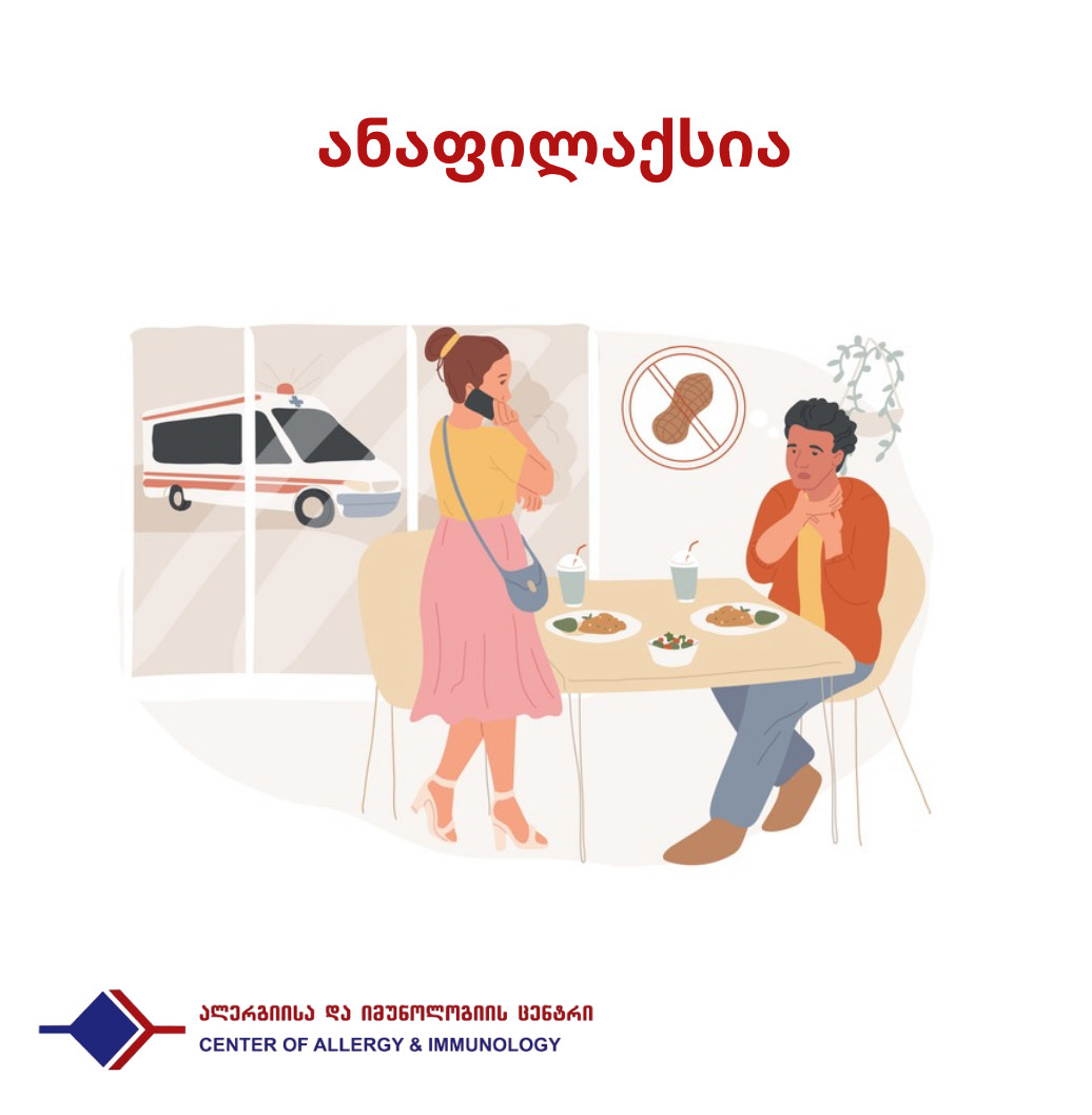 ანაფილაქსია