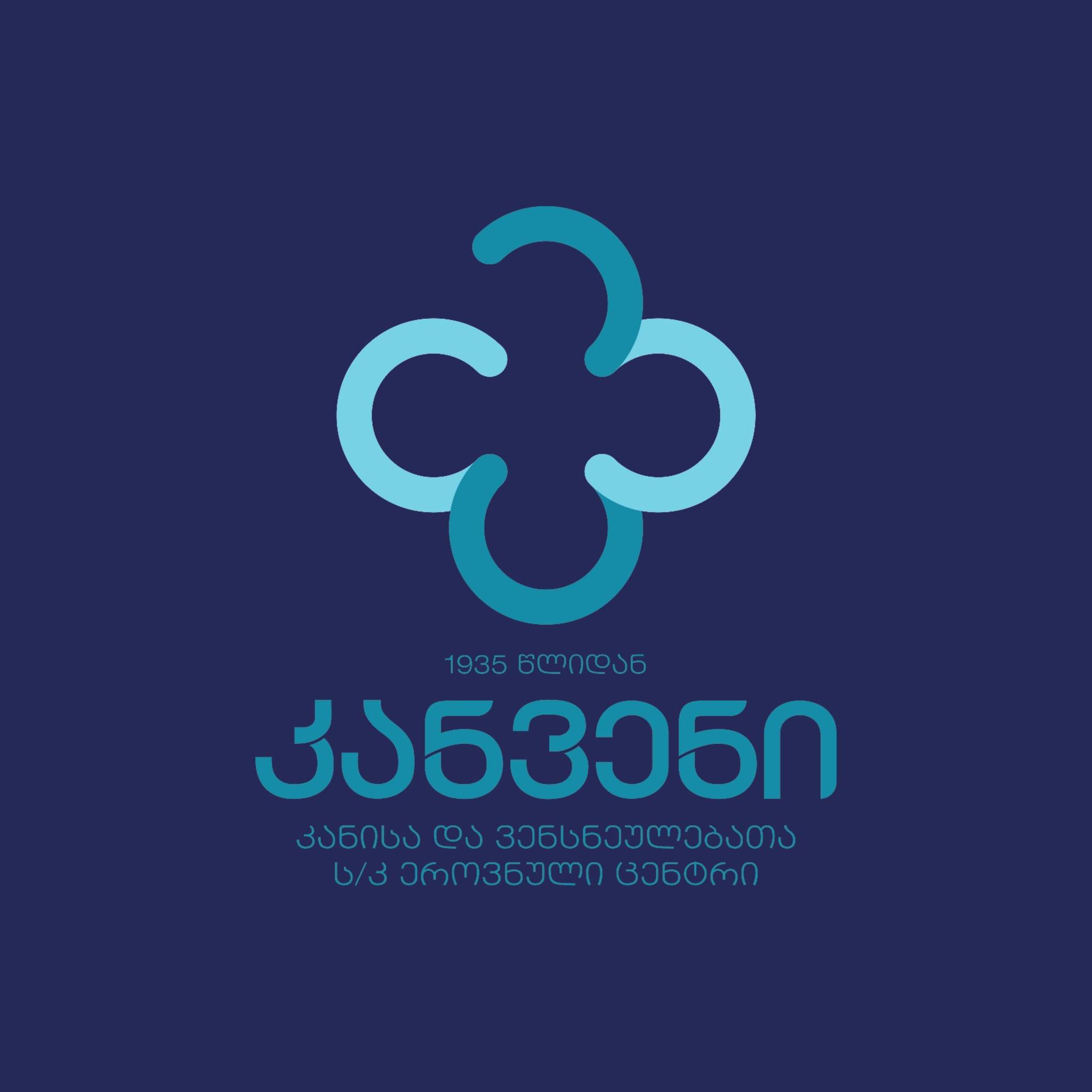 კანვენი - კანისა და ვენსნეულებათა ს/კ ეროვნული ცენტრი