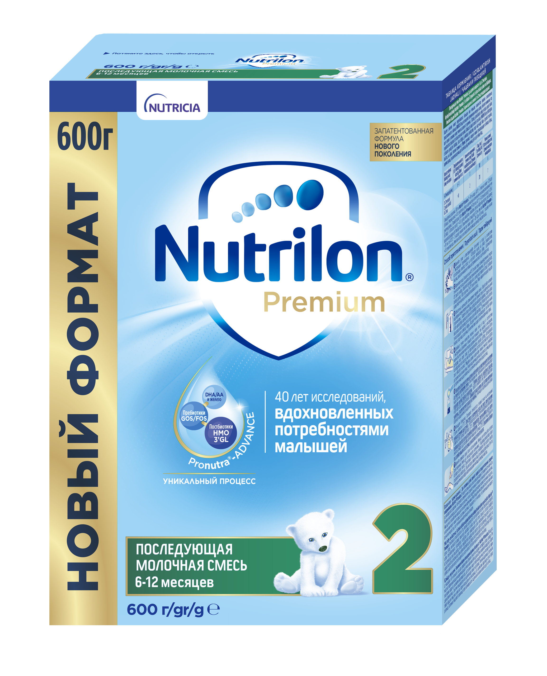 ნუტრილონი პრემიუმი 2 / Nutrilon Premium 2